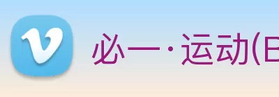 必一·运动(B - Sports)官方网站 logo